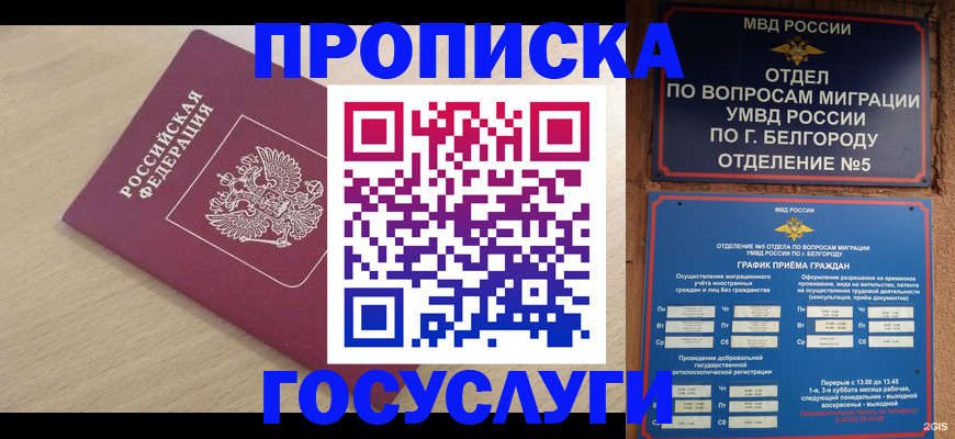 прописка законно в Горнозаводске