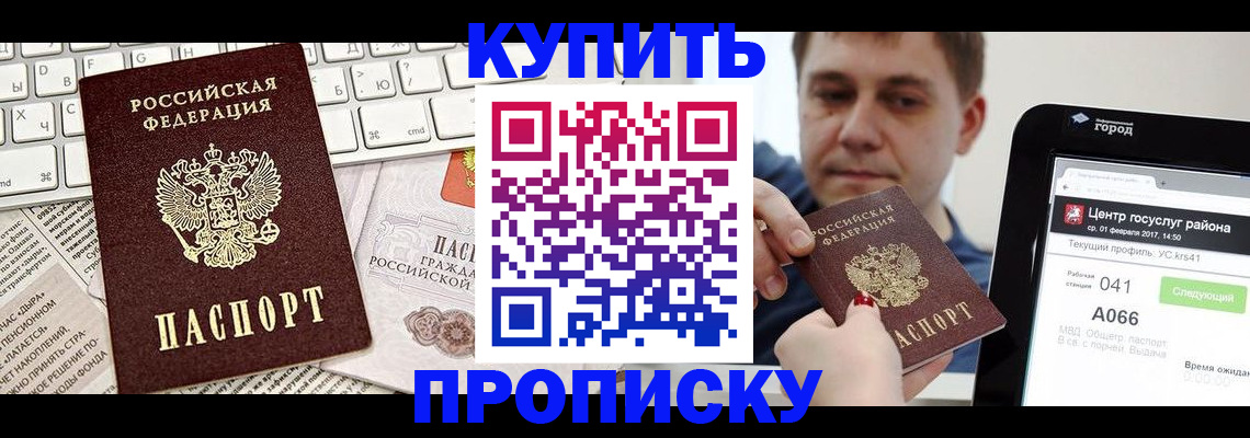 прописка штамп в Горнозаводске
